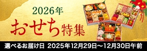 7499.おせち特集