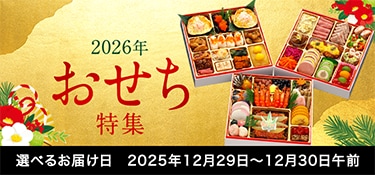 6387.おせち特集