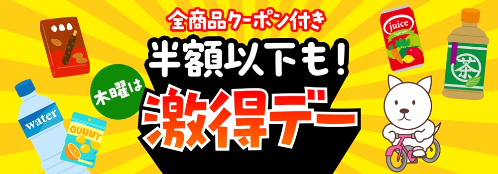 8588. 激得デー_インセンティブ変更の可能性あり_全品クーポン260319