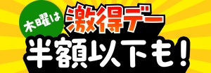 8588. 激得デー_インセンティブ変更の可能性あり_全品クーポン260319
