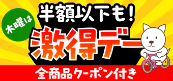 8617.激得デー_インセンティブ変更の可能性あり_全品クーポン260319