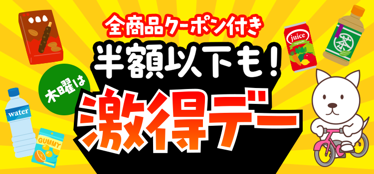 7375.激得デー_インセンティブ変更の可能性あり_全品クーポン260319