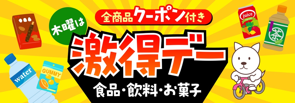 8397. 激得デー　全品クーポン、毎週表記なし_インセンティブ表記