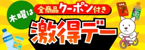 8397. 激得デー　全品クーポン、毎週表記なし_インセンティブ表記