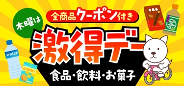 7187. 激得デー　全品クーポン、毎週表記なし_インセンティブ表記
