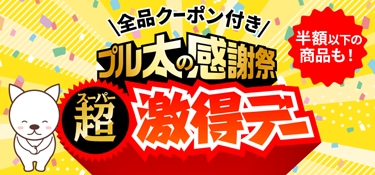 7329. スーパー激得デー_260312