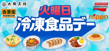 6927.冷食デー　202510～ポイントなし