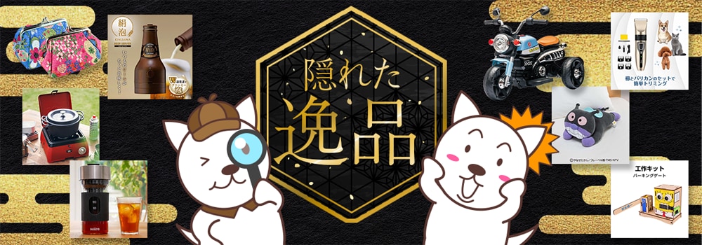 7691.隠れた逸品