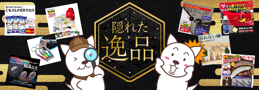 7852.隠れた逸品