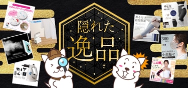 6949.隠れた逸品202512