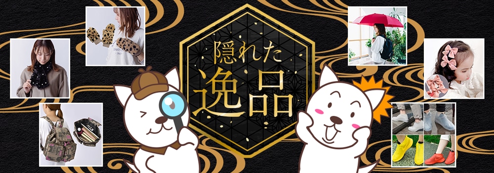 8425.隠れた逸品2602