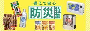 6751.防災特集