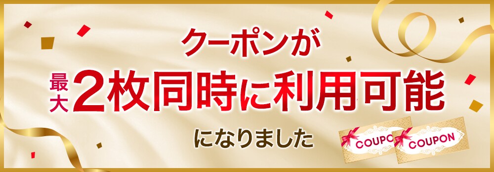 5402.クーポン併用訴求