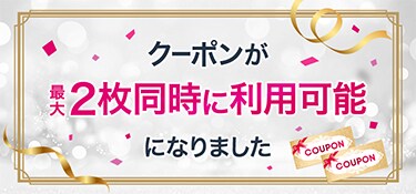 6175.クーポン併用訴求