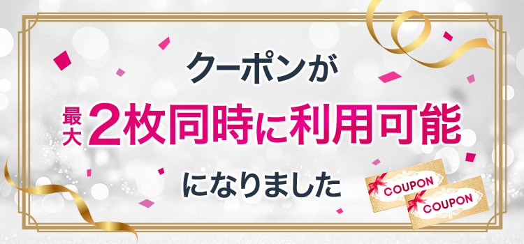 6175.クーポン併用訴求