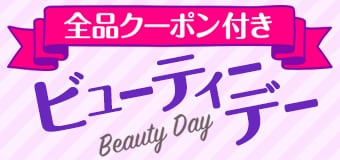 8646.ビューティーデー※全品クーポン付き260404