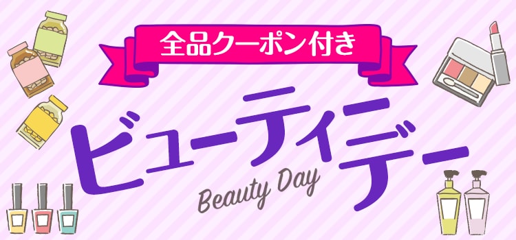 7397.ビューティーデー※全品クーポン付き 260321