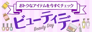 8186.ビューティーデー※クーポンなくても可_251213