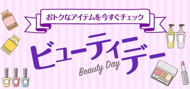 6950.ビューティーデー※クーポンなくても可_251213
