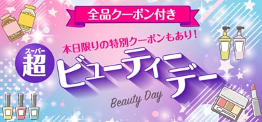 6924.スーパービューティーデー※全品クーポン付き 2512