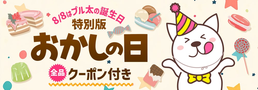 7539.おかしの日