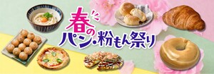 6643.春のパン・粉もん祭り