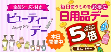 6425.日用品デー・ビューティーデー