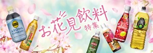 6749.お花見飲料特集