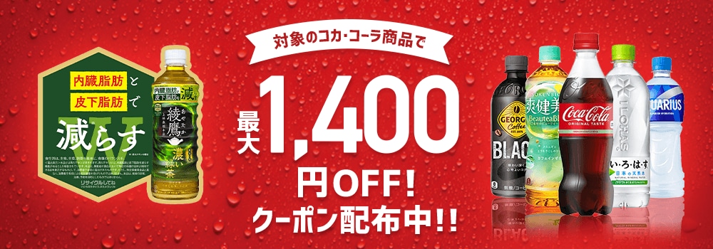 7659.コカ・コーラ特集