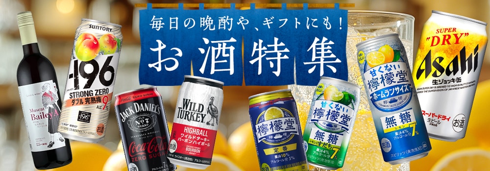 7457.お酒特集
