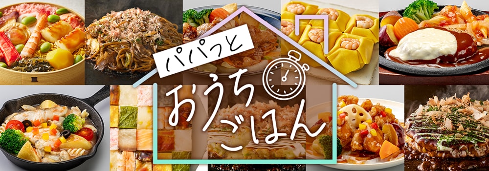 7469.パパっとおうちごはん