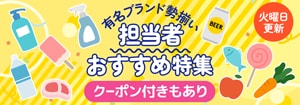 7481.有名ブランド勢揃い担当者おすすめ特集