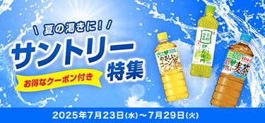 6277.サントリー特集