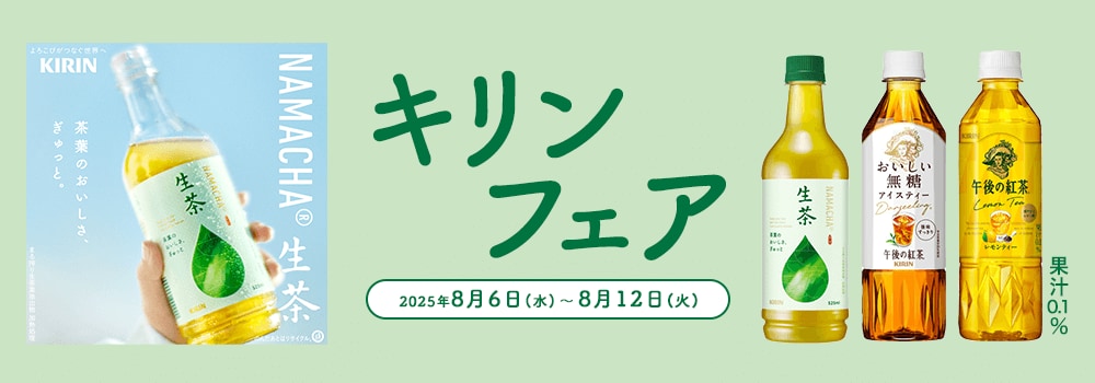 7527.キリンフェア