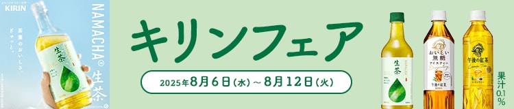 キリンビバレッジ特集はコチラ