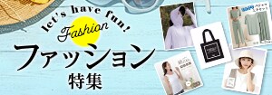 7570.ファッション特集