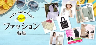 6434.ファッション特集