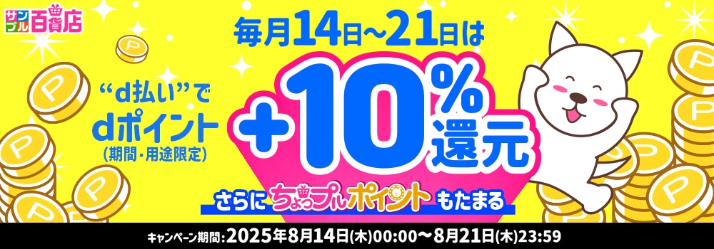 7522.d払い決済で＋10％還元キャンペーン