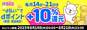 7522.d払い決済で＋10％還元キャンペーン