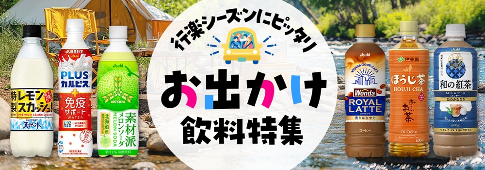 7627.お出かけ飲料特集