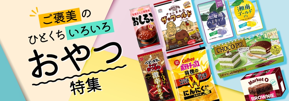 7665.おやつ特集