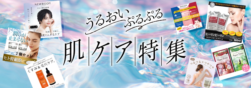 7675.肌ケア特集
