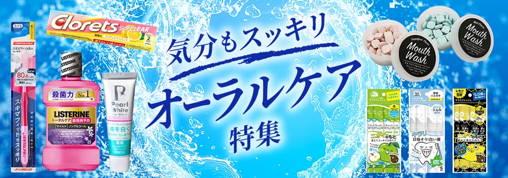 7677.オーラルケア特集