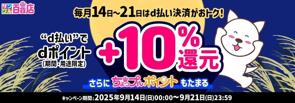 7706.d払い決済で＋10％還元キャンペーン