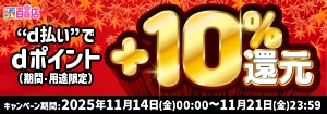 8031.2511d払い決済で＋10％還元キャンペーン