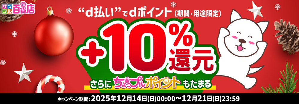 8201.2512d払い決済で＋10％還元キャンペーン