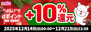 8201.2512d払い決済で＋10％還元キャンペーン