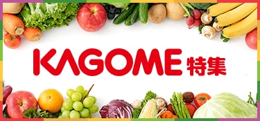 6793.52週カゴメ特集