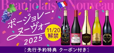 6566.ボージョレー・ヌーヴォー特集