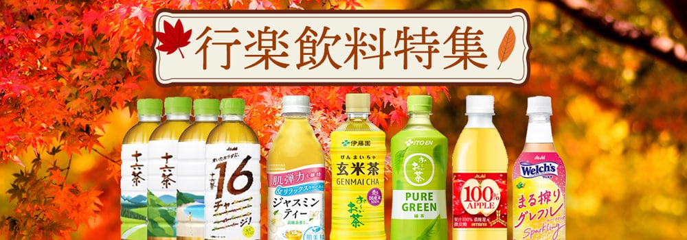 7780.行楽飲料特集